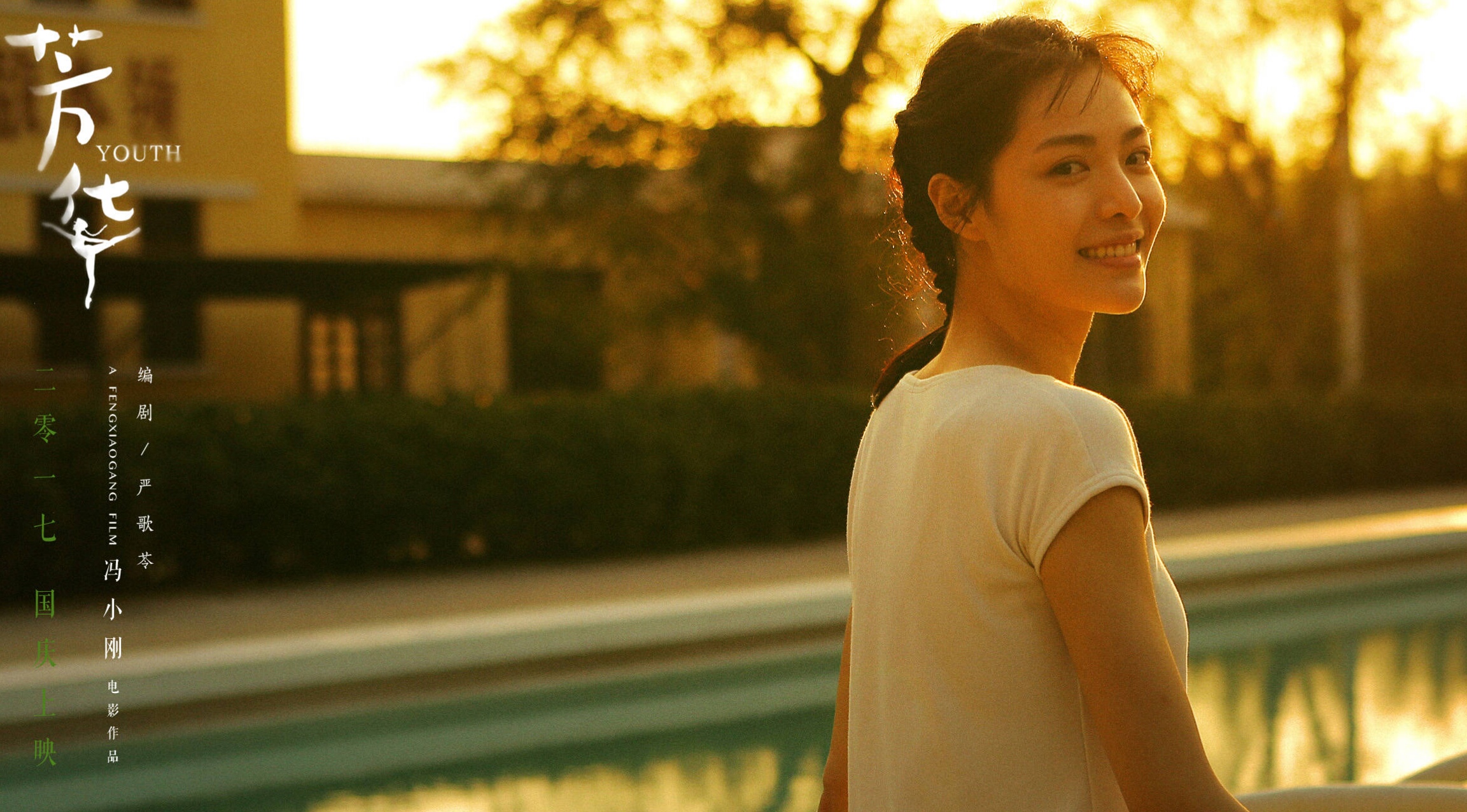 從電影《芳華》看紀(jì)念冊(cè)制作的意義