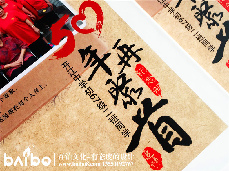 同學(xué)聚會紀(jì)念冊案例-畢業(yè)五十周年【一場大戲】